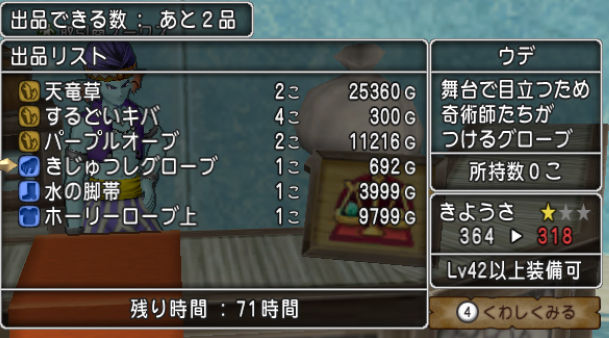 ラダトーム装備 裁縫 君の名は に感動 ゆうきりんりん