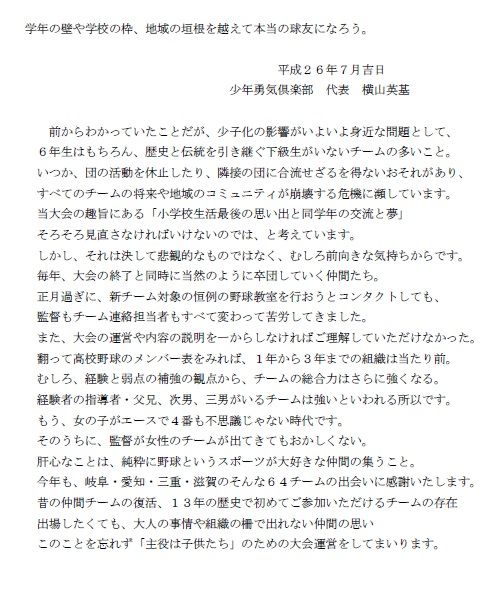 第１３回公式冊子用大会あいさつ文 ｙｕｕｋｉｃｌｕｂのブログ