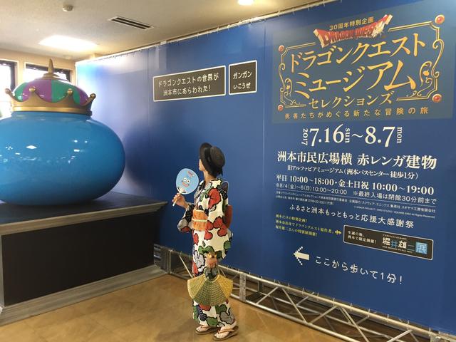 淡路島ドラクエミュージアムとニジゲンノモリ 四十代で楽しむ普段着物