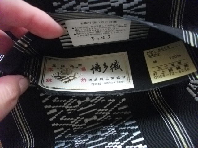 本場筑前博多四寸単衣帯を購入 端の処理は簡単 : 四十代で楽しむ