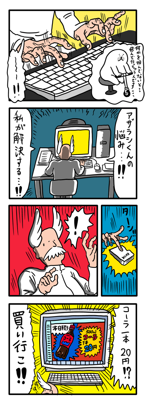 アザラシ4コマ2