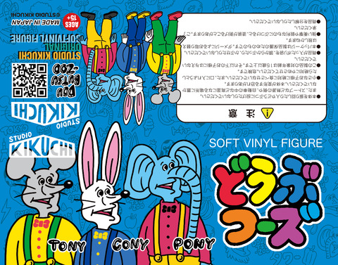 どうぶつーずソフビ統合202311