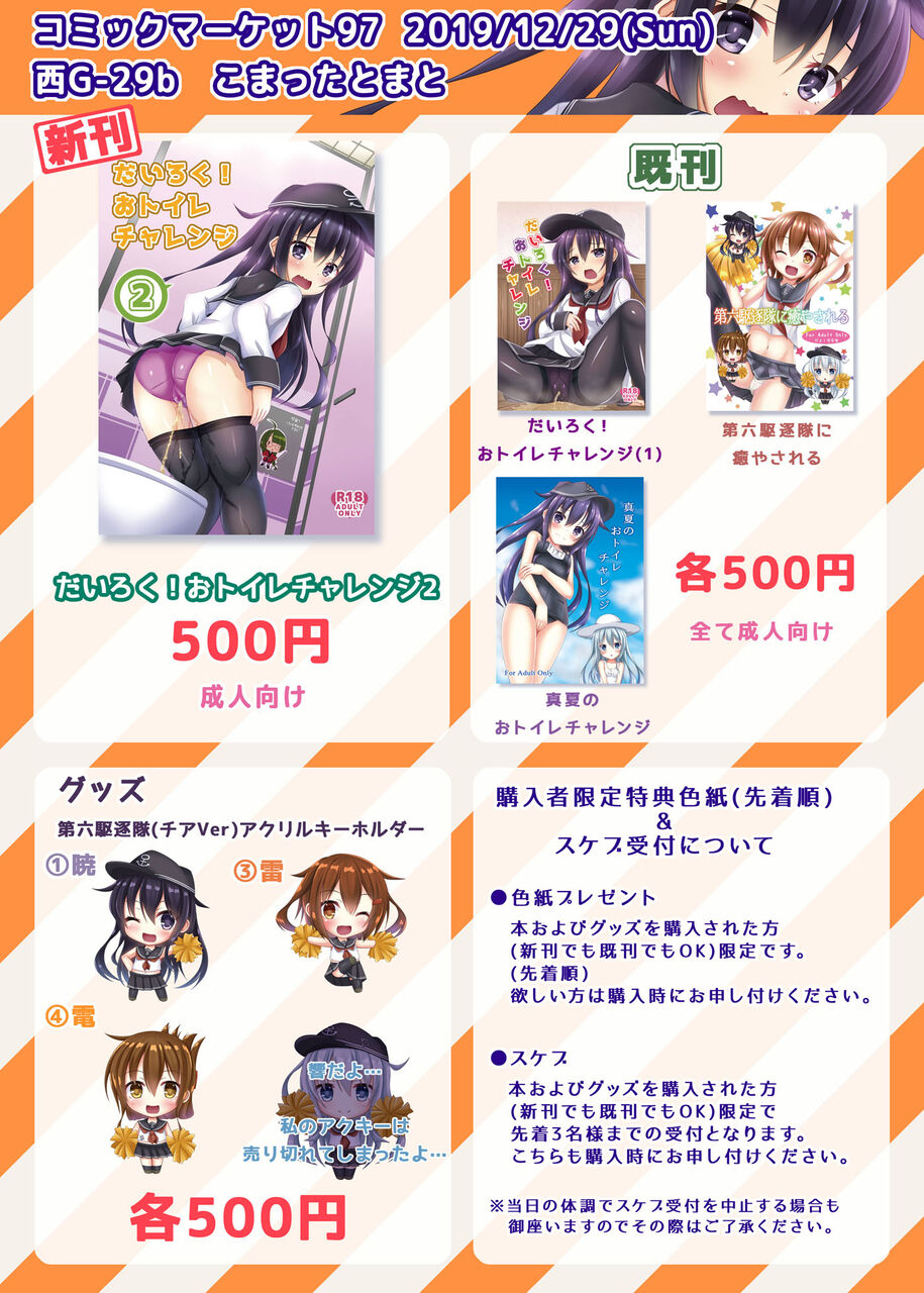 コミックマーケット97に参加します こまったとまと