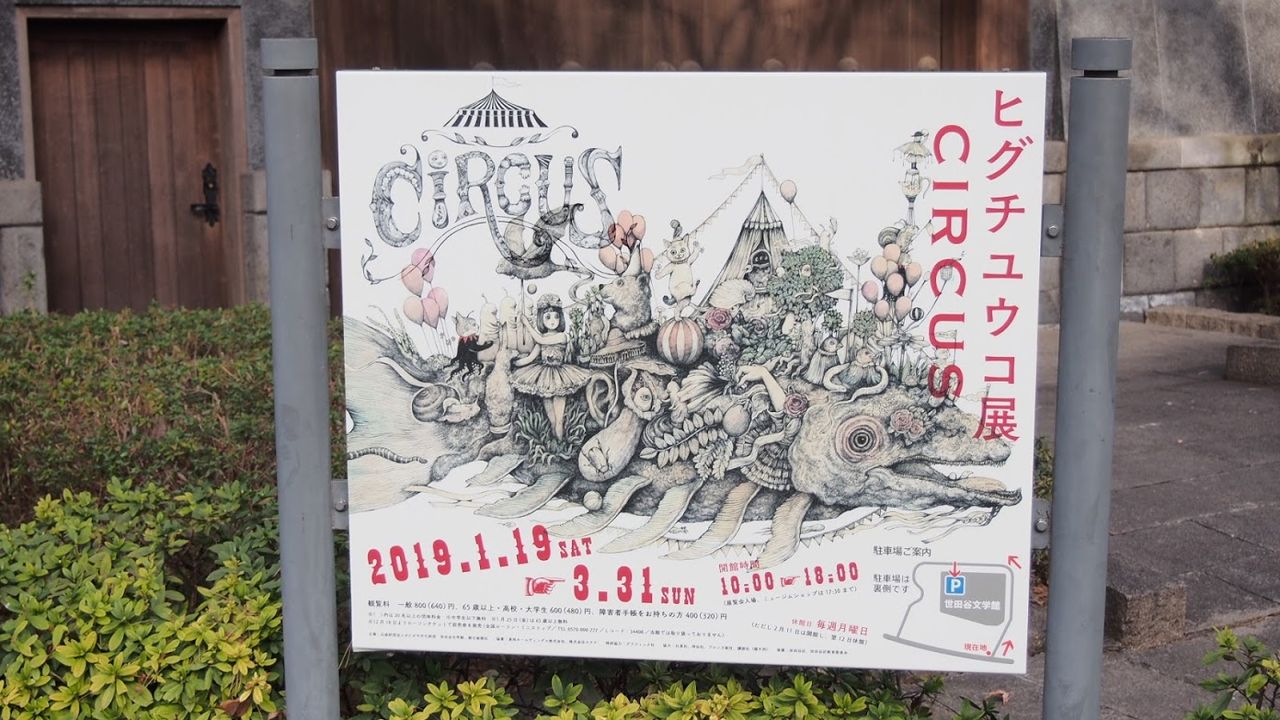 ヒグチユウコ　複製画　CIRCUS しましまピエロ 額装】複製画 サーカス 静岡 – ボリス雑貨店