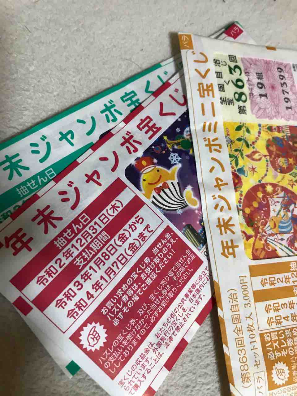 賞与の使い道 借金生活に逆戻り四十路夫婦 賞与の使い道 借金生活に逆戻り四十路夫婦