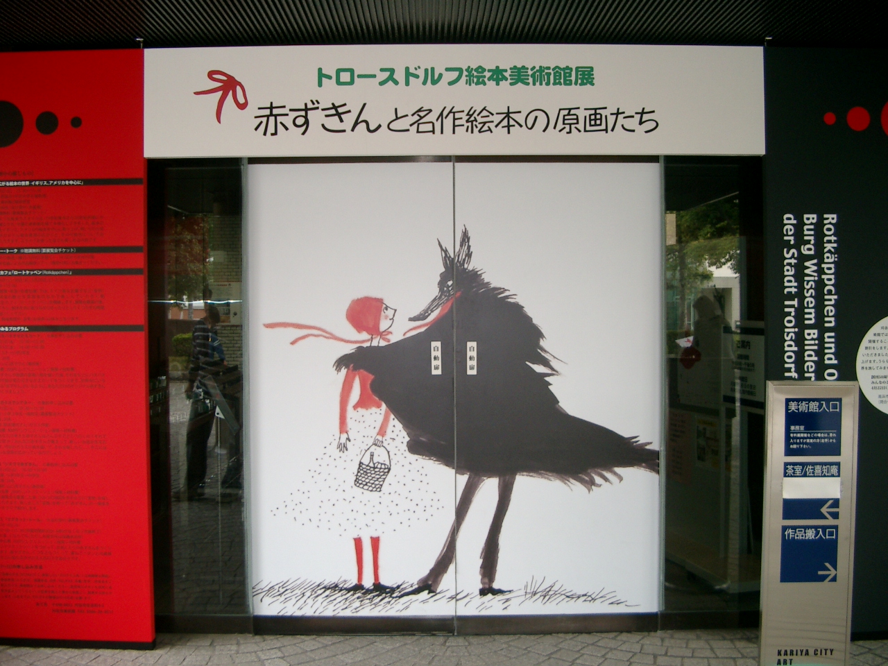 赤ずきんちゃん 小さな庭で