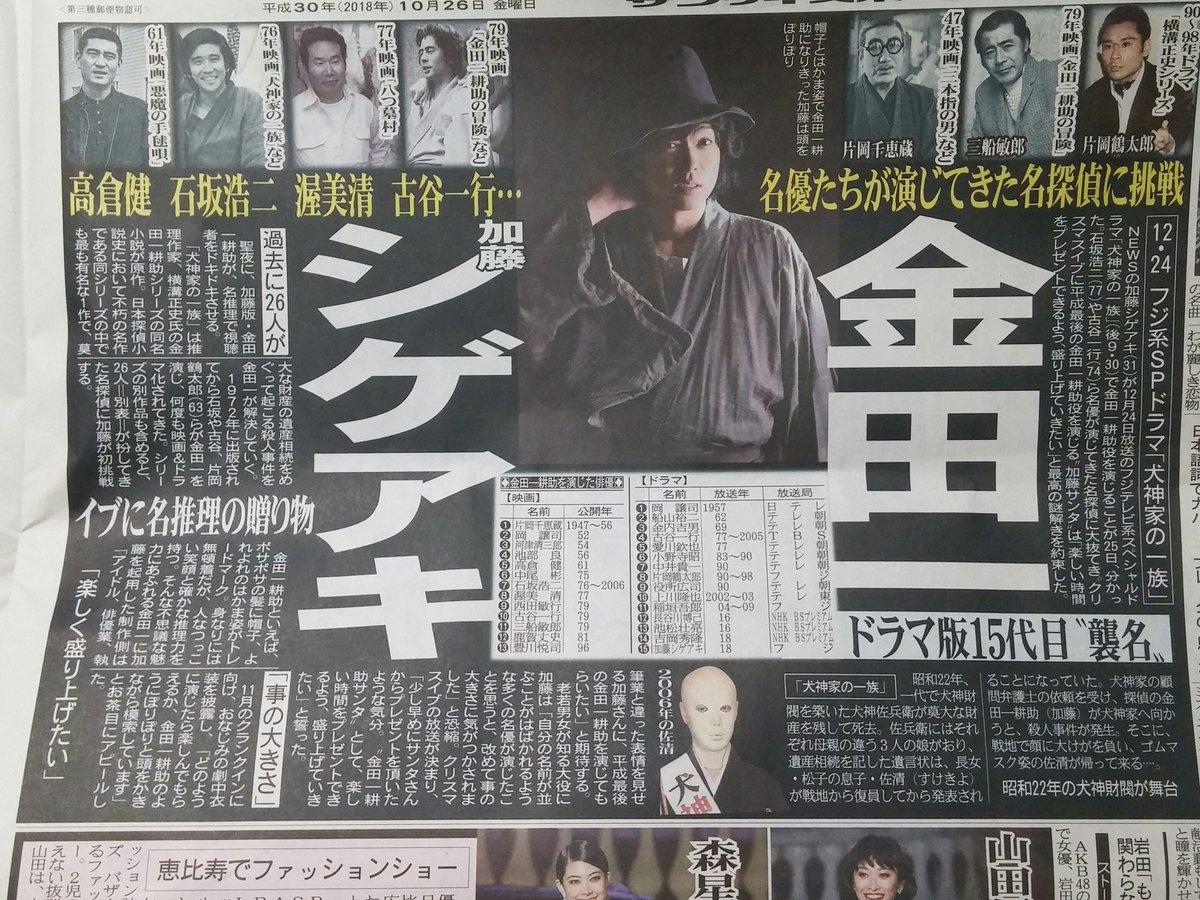 ドラマ 賀来賢人氏 犬神家の一族 スケキヨ役に 尚 歴代は誰が演じてきた ゆうのまなざし速報