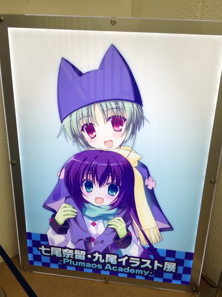七尾奈留 九尾イラスト展 Plumaos Academy In アニメイト秋葉原店 あれやこれやと気の向くままに 七尾奈留 九尾イラスト展 Plumaos Academy In アニメイト秋葉原店 あれやこれやと気の向くままに