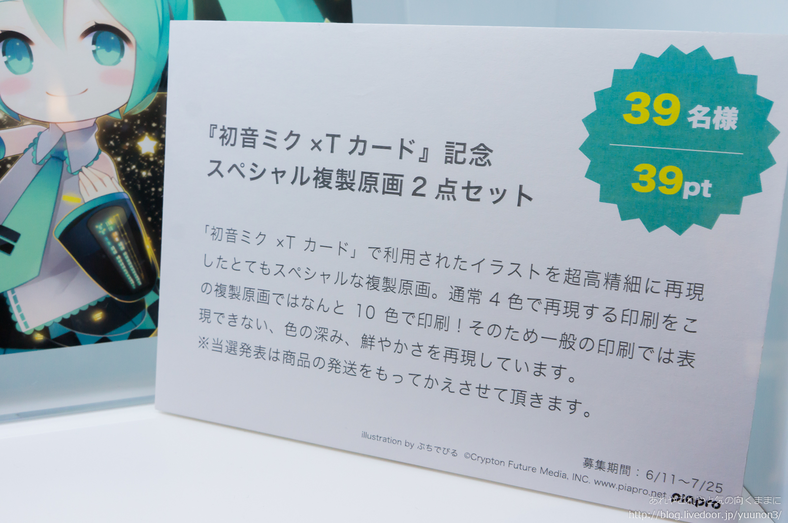 Shibuya Tsutayaに展示された初音ミク Tカードの景品 あれやこれやと気の向くままに Shibuya Tsutayaに展示された初音ミク Tカードの景品 あれやこれやと気の向くままに