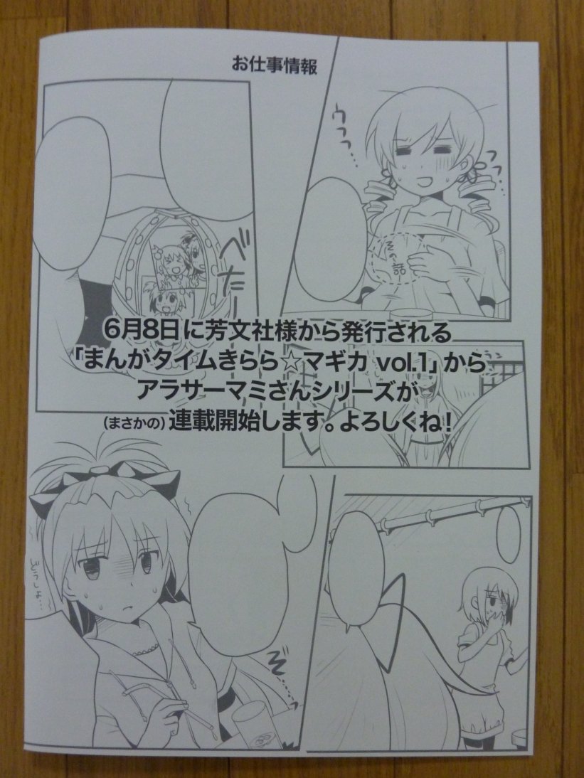 同人誌 巴マミ１９年後の黄金週間 あれやこれやと気の向くままに