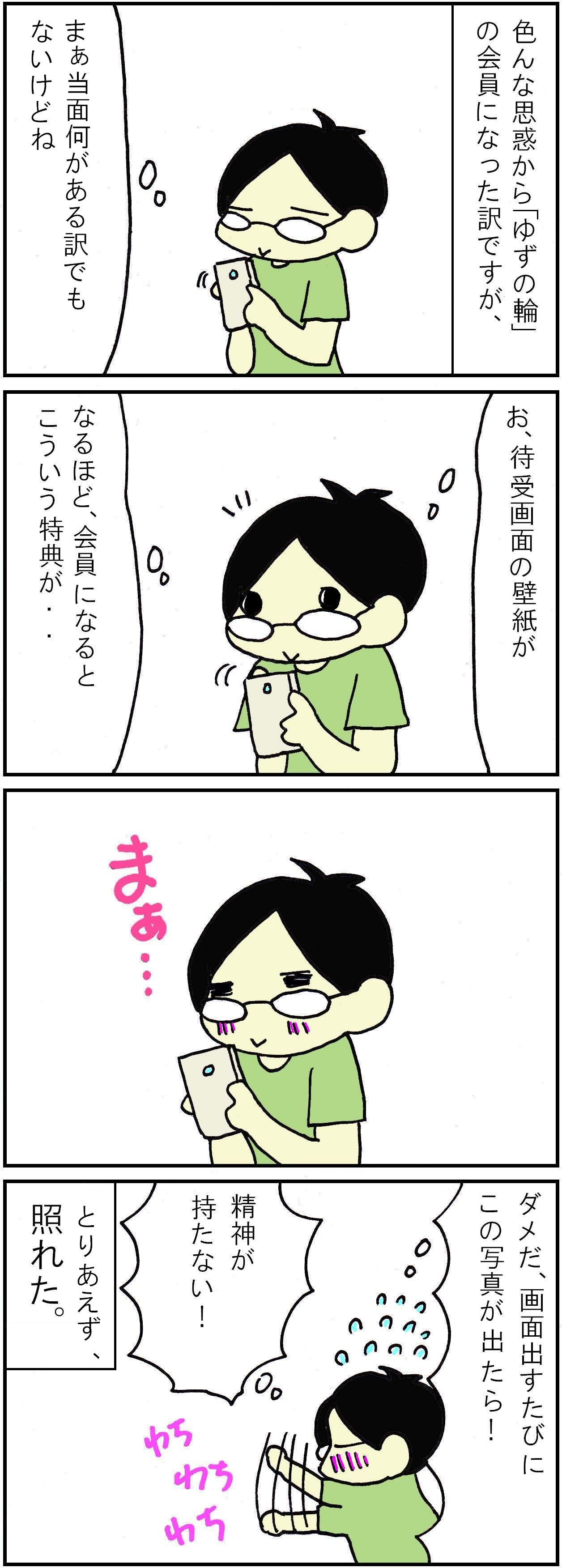 19年10月03日 オタクの女 ゆずにハマる 19年10月03日 オタクの女 ゆずにハマる