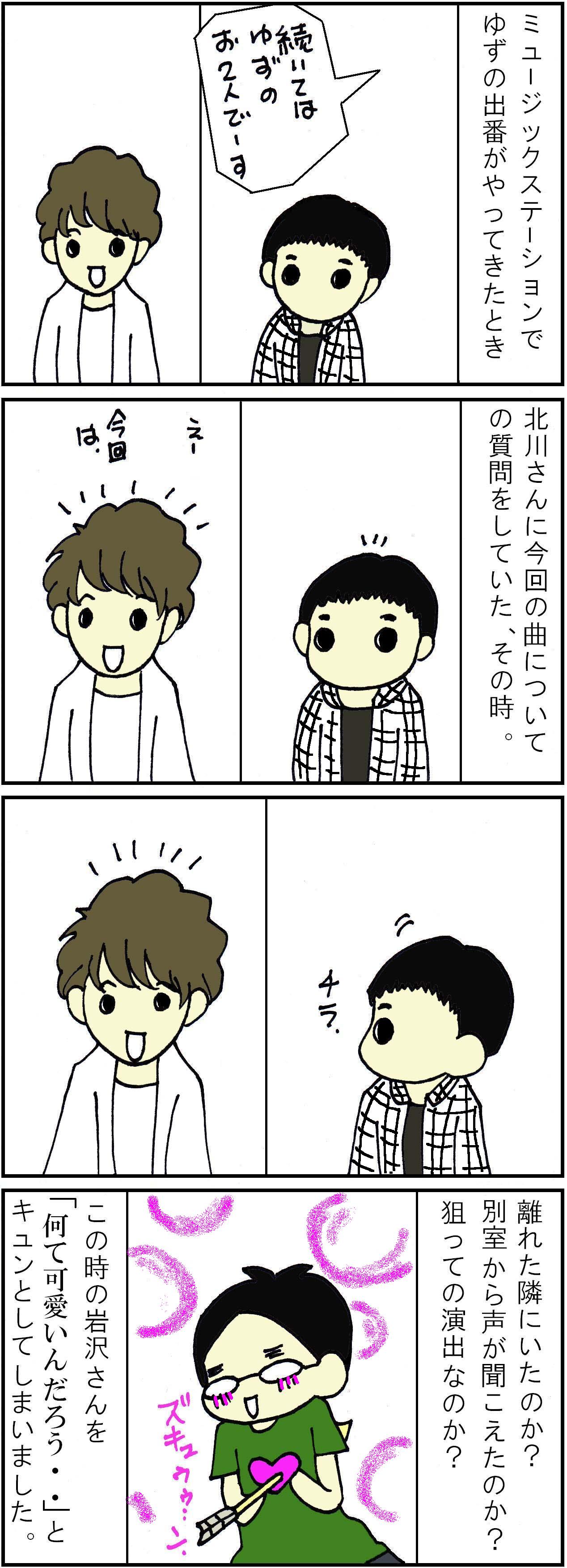 可愛い人 の巻 オタクの女 ゆずにハマる