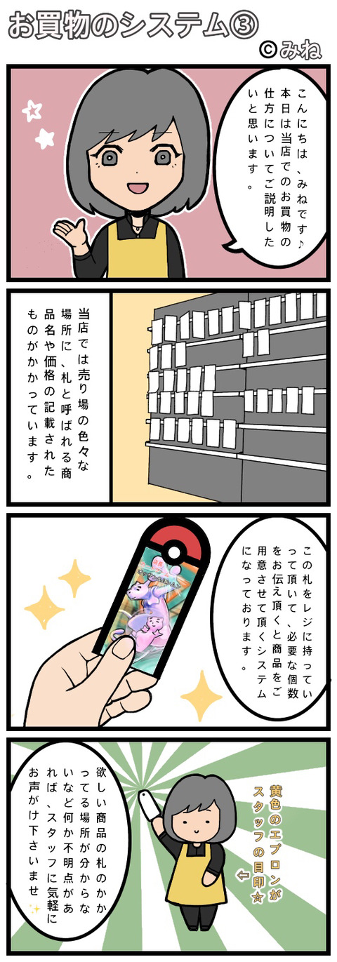 四コマ漫画第3話