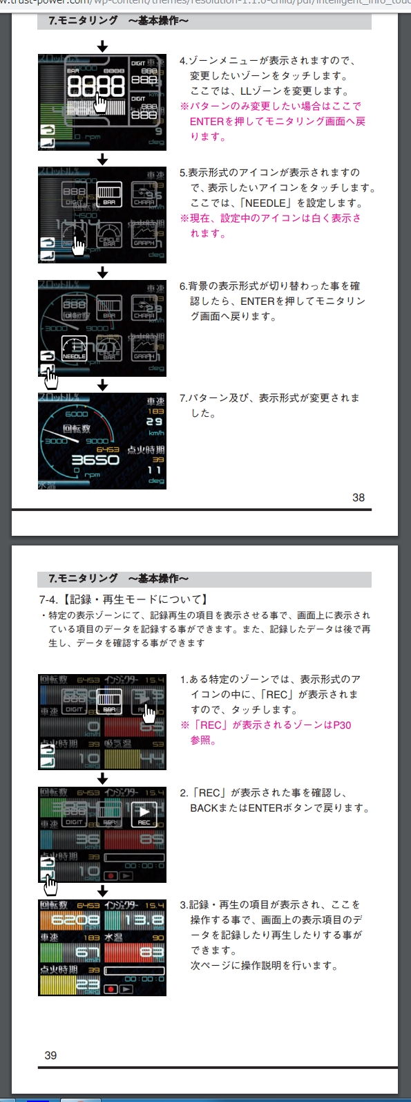 GReddy インテリジェントインフォメータータッチ 取り扱い説明書 その