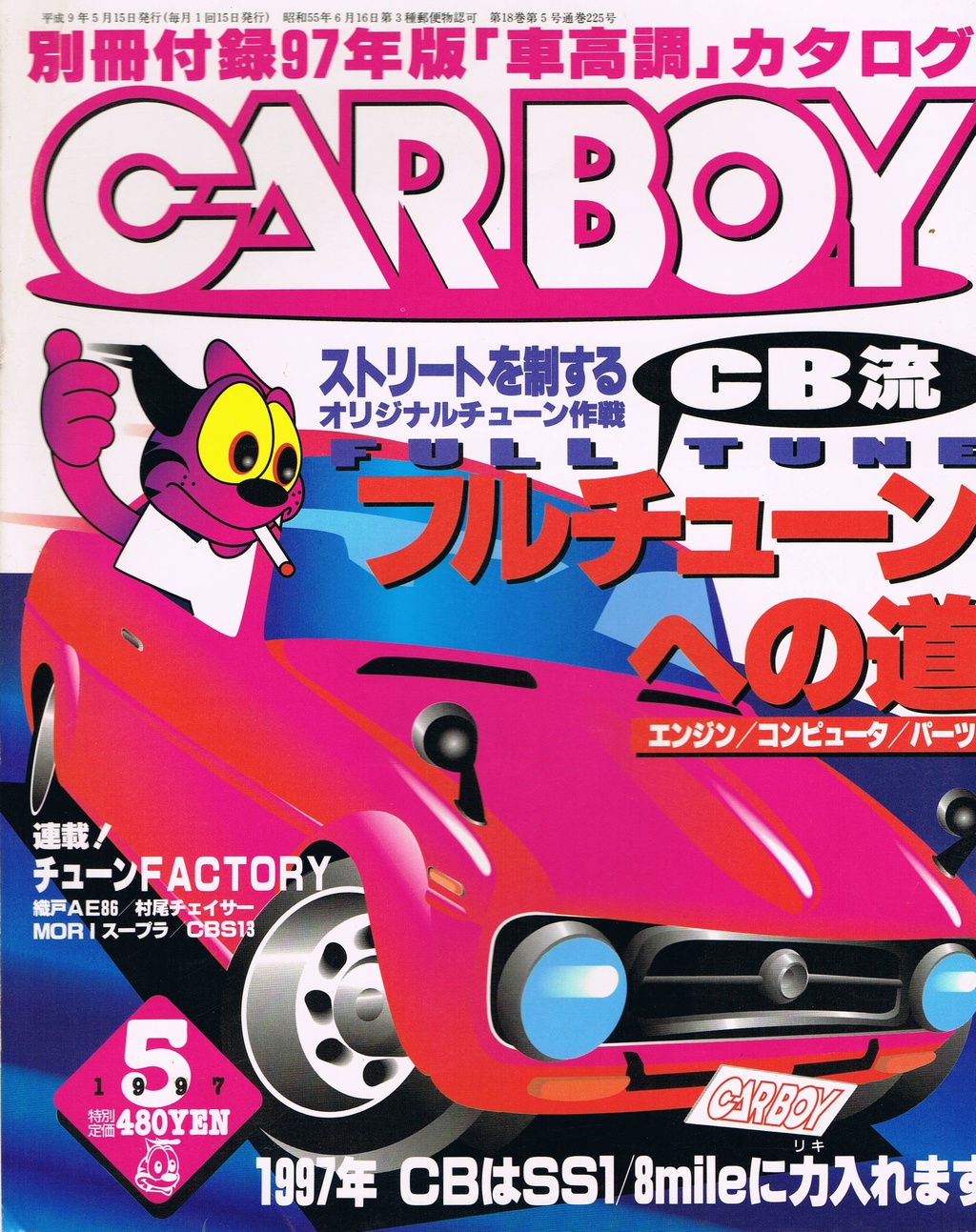 旧車　雑誌　CARBOY 1987年10月　昭和