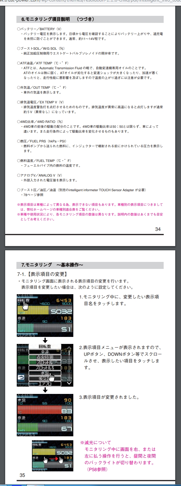 GReady Intelligent Informeter TOUCH 説明書付 GReddy インテリジェントインフォメータータッチ 取り扱い説明書 その