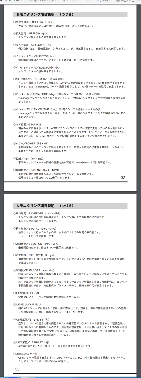 GReady Intelligent Informeter TOUCH 説明書付 GReddy インテリジェントインフォメータータッチ 取り扱い説明書 その