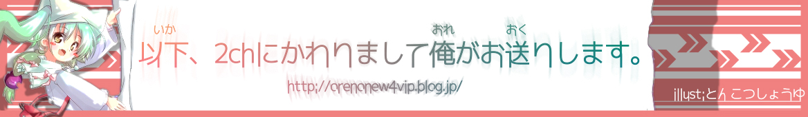http://orenonew4vip.blog.jp/