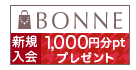 BONNE バナー