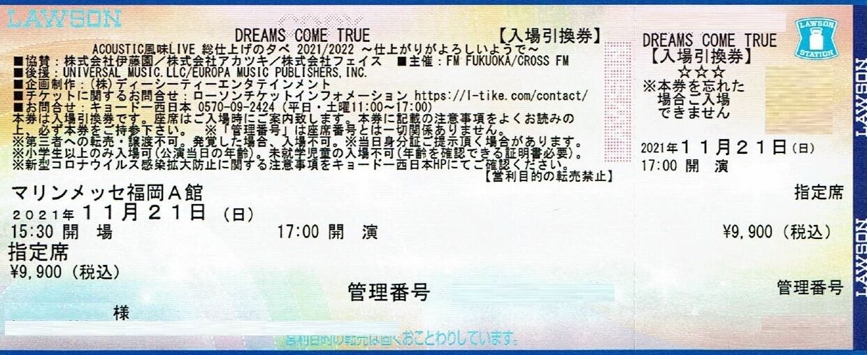 Dreams Come True Acoustic風味live 総仕上げの夕べ 21 2 22 仕上がりがよろしいようで ゆ うりんの備忘録