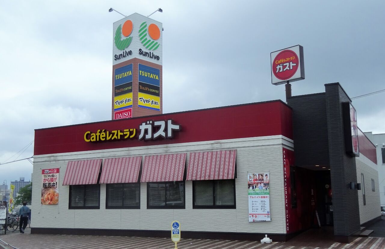 ガスト 小倉貴船店 小倉北区 ゆ うりんの備忘録
