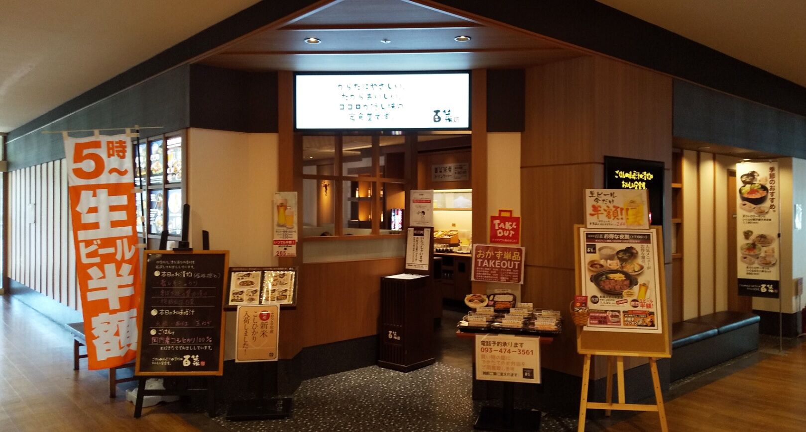 定食屋 百菜旬 小倉南区 ゆ うりんの備忘録 定食屋 百菜旬 小倉南区 ゆ うりんの備忘録