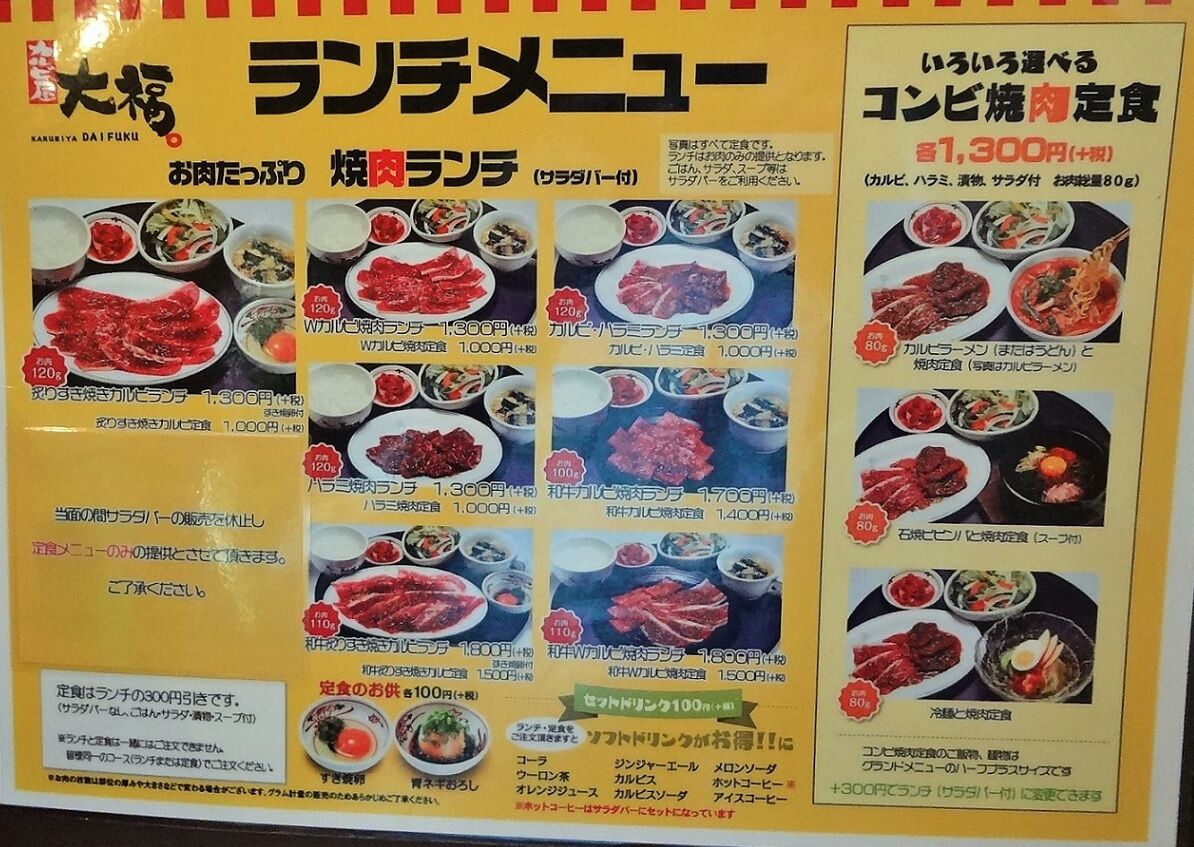 カルビ屋大福 門司店 門司区 ゆ うりんの備忘録