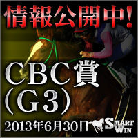 ｃｂｃ賞