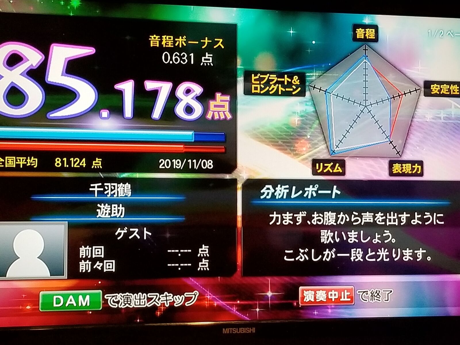 精密採点dx と 歌った曲 サクラの咲く頃 日常の幸せ