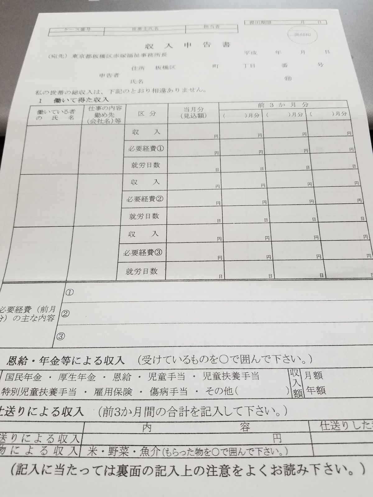 収入申告書 と 資産申告書 サクラの咲く頃 日常の幸せ