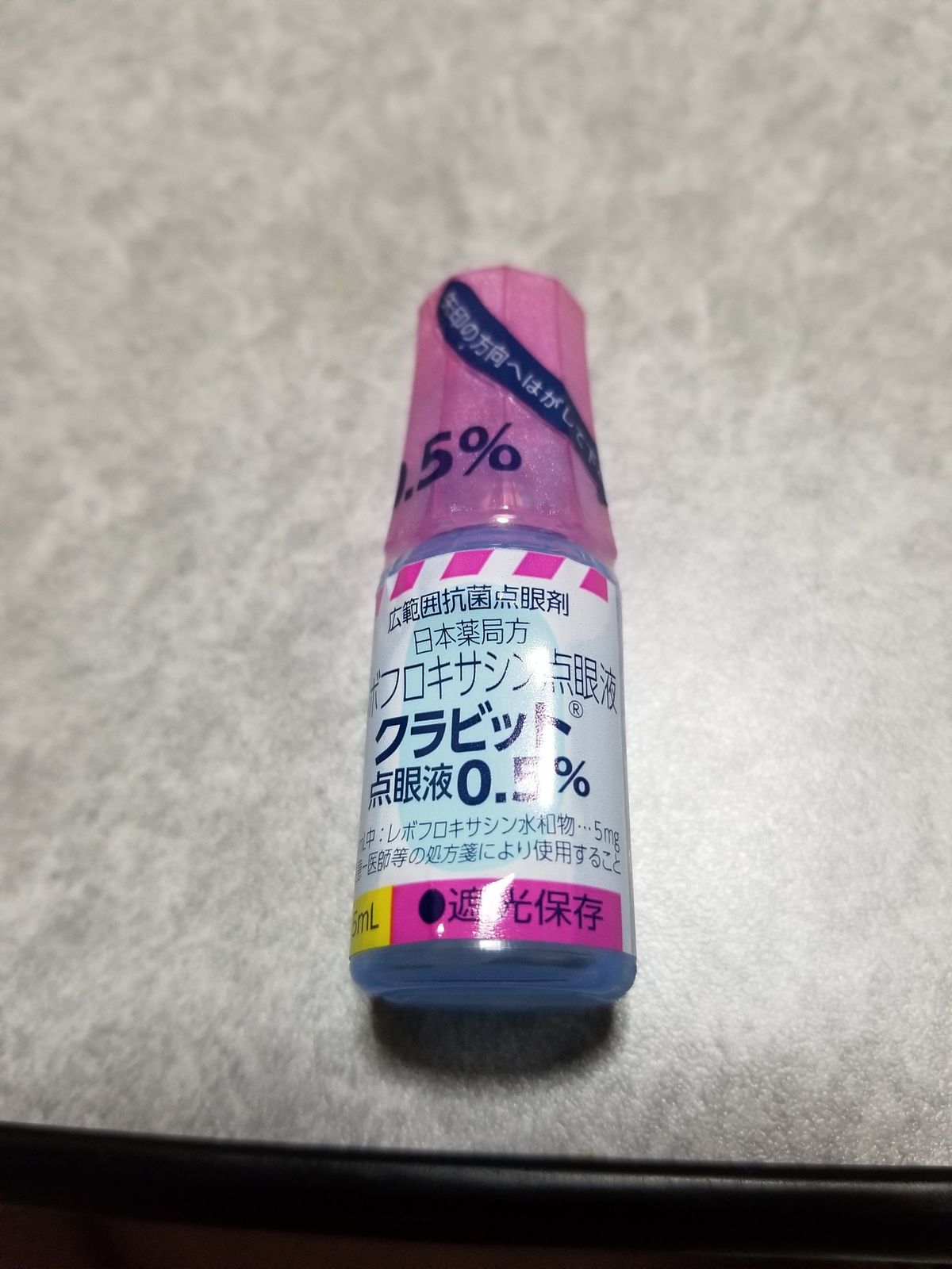 クラビット点眼薬 0 5 サクラの咲く頃 日常の幸せ クラビット点眼薬 0 5 サクラの咲く頃 日常の幸せ