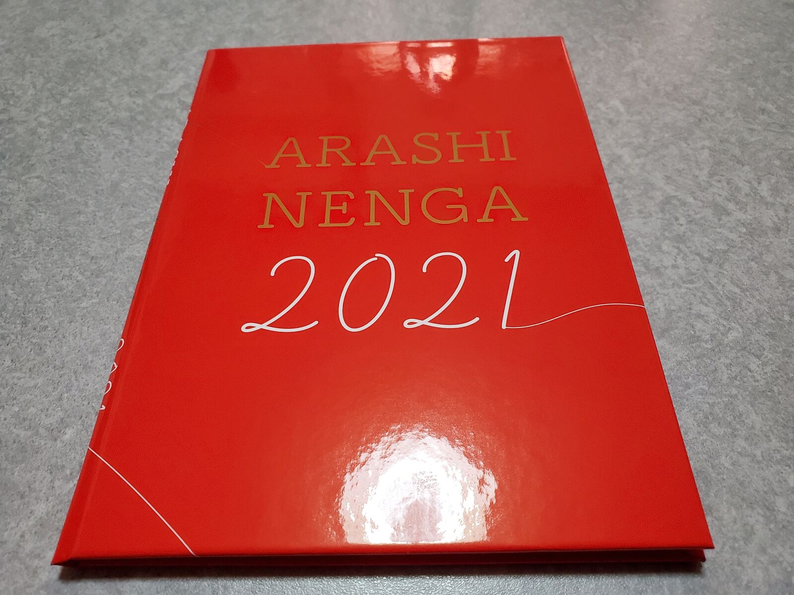 嵐年賀状 届いたー サクラの咲く頃 日常の幸せ 嵐年賀状 届いたー サクラの咲く頃 日常の幸せ