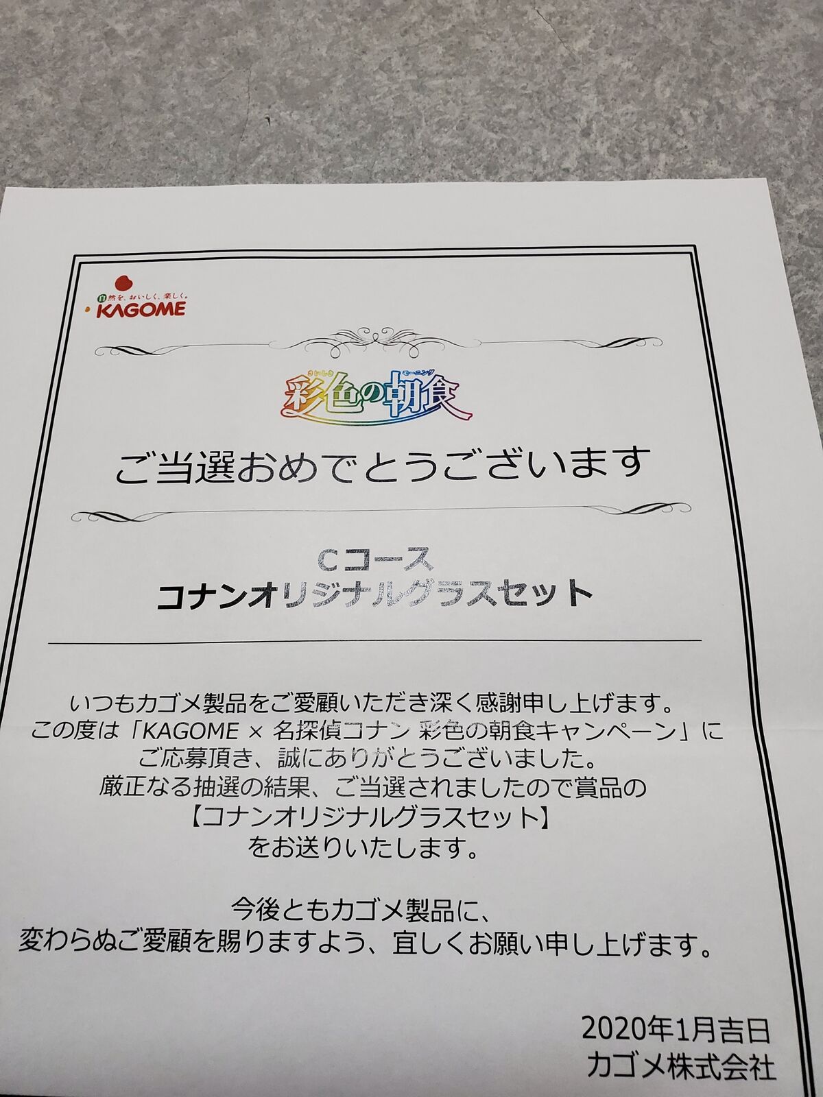 コナンのコップ 当選 サクラの咲く頃 日常の幸せ