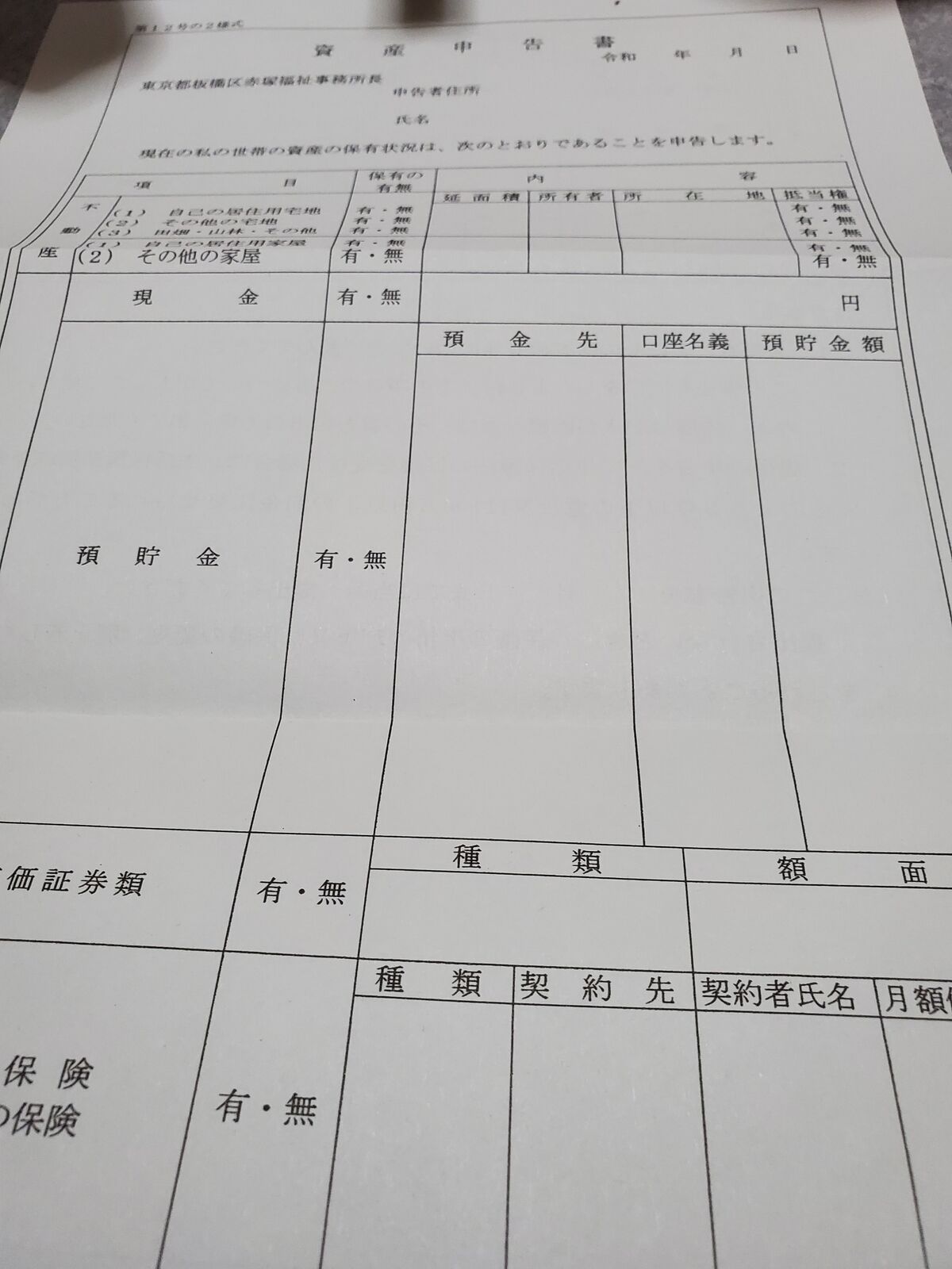 生保 収入申告書 サクラの咲く頃 日常の幸せ 生保 収入申告書 サクラの咲く頃 日常の幸せ