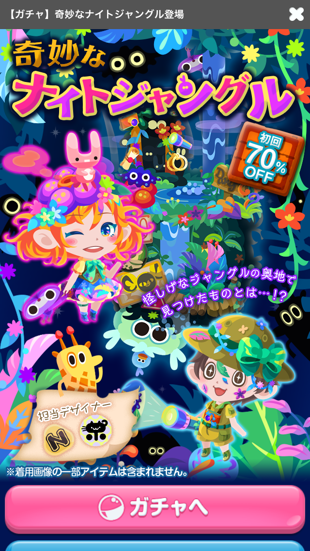 ポケコロ 奇妙なナイトジャングル マイ ナス
