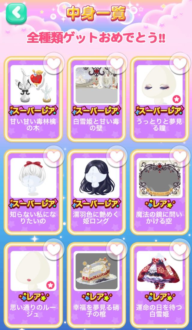 ポケコロ 白雪姫と甘い毒 マイ ナス ポケコロ 白雪姫と甘い毒 マイ ナス