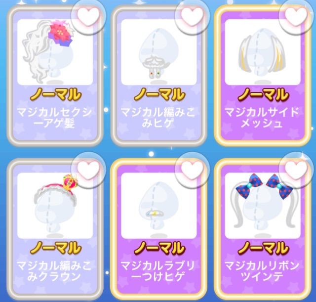 ポケコロ マジカルエクステ マイ ナス