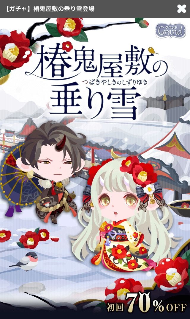 ポケコロ 椿鬼屋敷の垂れ雪 マイ ナス ポケコロ 椿鬼屋敷の垂れ雪 マイ ナス