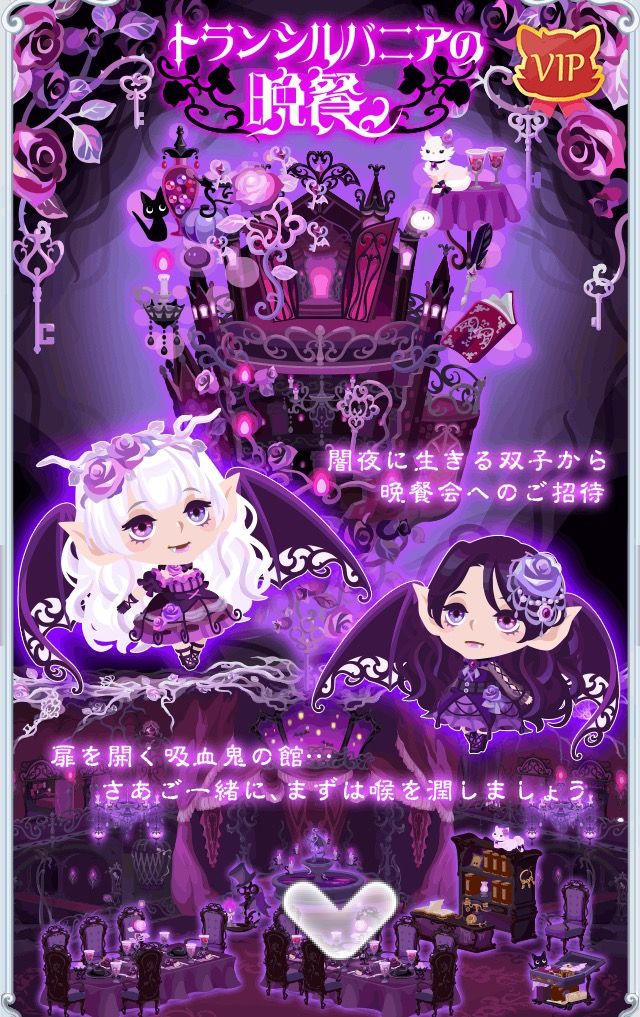 ポケコロ トランシルバニアの晩餐 マイ ナス