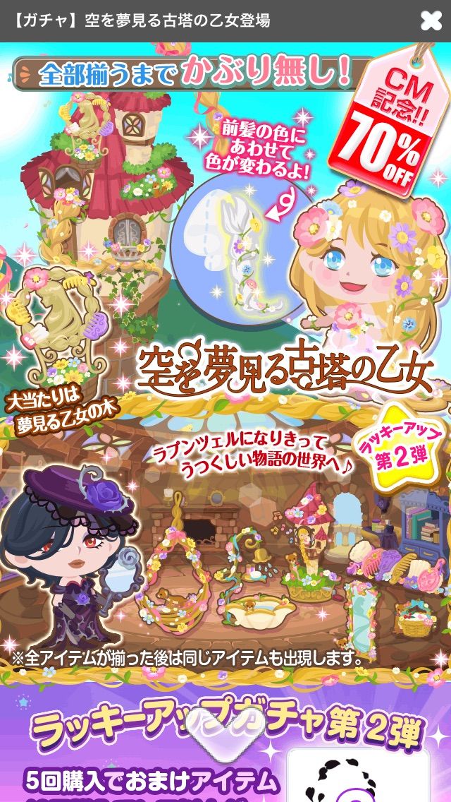 ポケコロ 空を夢見る古塔の乙女 マイ ナス ポケコロ 空を夢見る古塔の乙女 マイ ナス