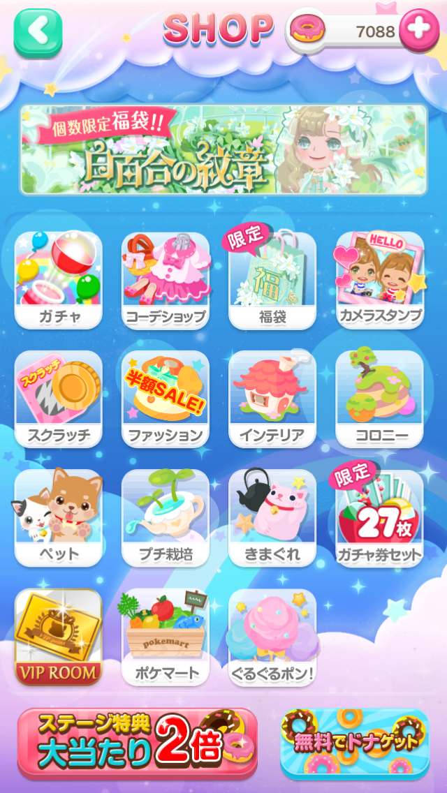 ポケコロ ドナ2倍当たりました マイ ナス ポケコロ ドナ2倍当たりました マイ ナス