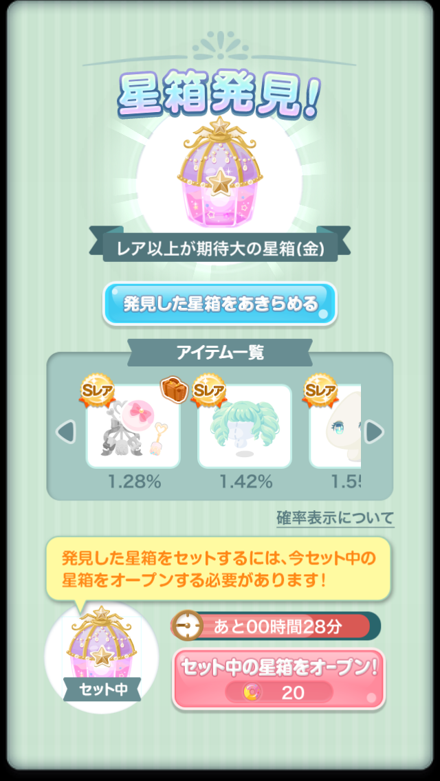 ポケコロ 星箱イベント その2 マイ ナス ポケコロ 星箱イベント その2 マイ ナス
