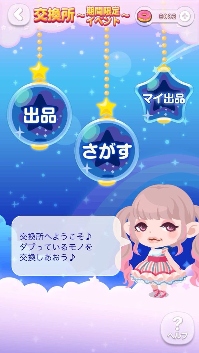ポケコロ 交換所オープン マイ ナス ポケコロ 交換所オープン マイ ナス