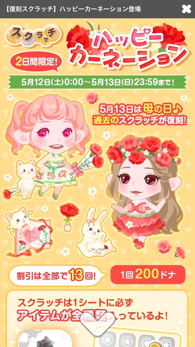 ポケコロ ハッピーカーネーション マイ ナス