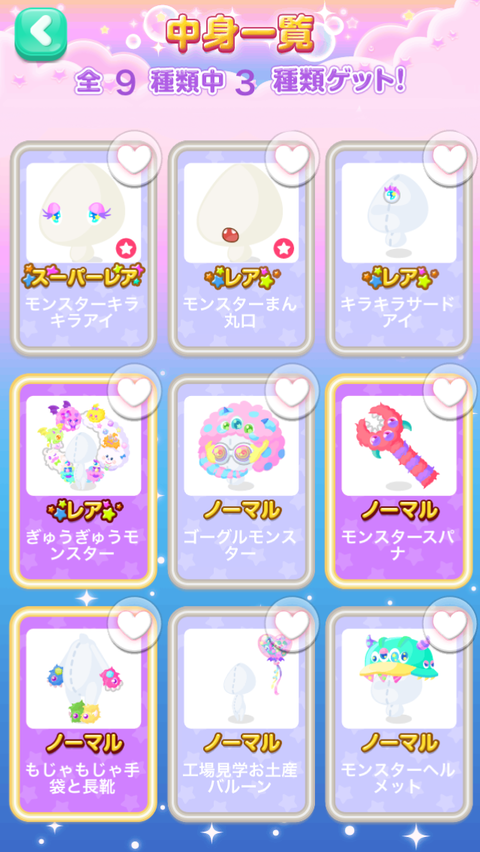 マイ ナス
