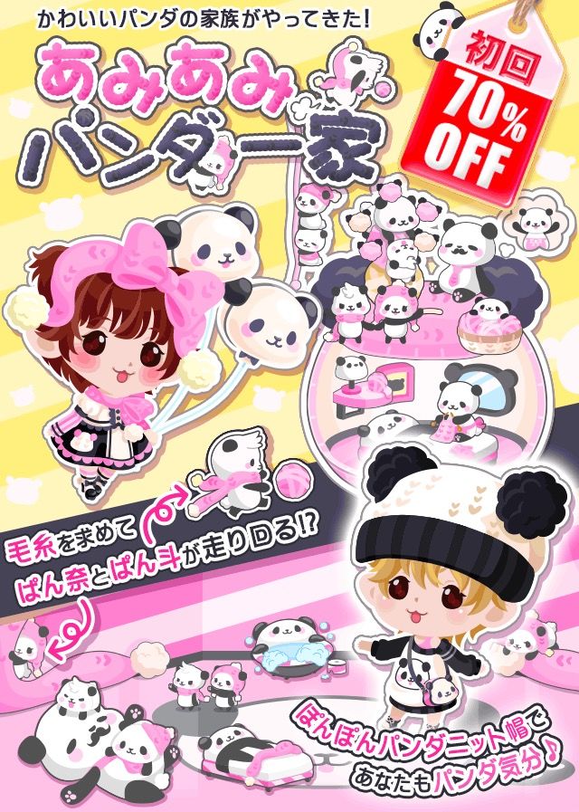 ポケコロ あみあみパンダ一家 マイ ナス ポケコロ あみあみパンダ一家 マイ ナス