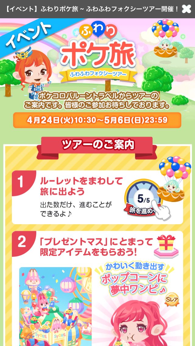 ポケコロ ふわりポケ旅 ふわふわフォクシーツアー マイ ナス