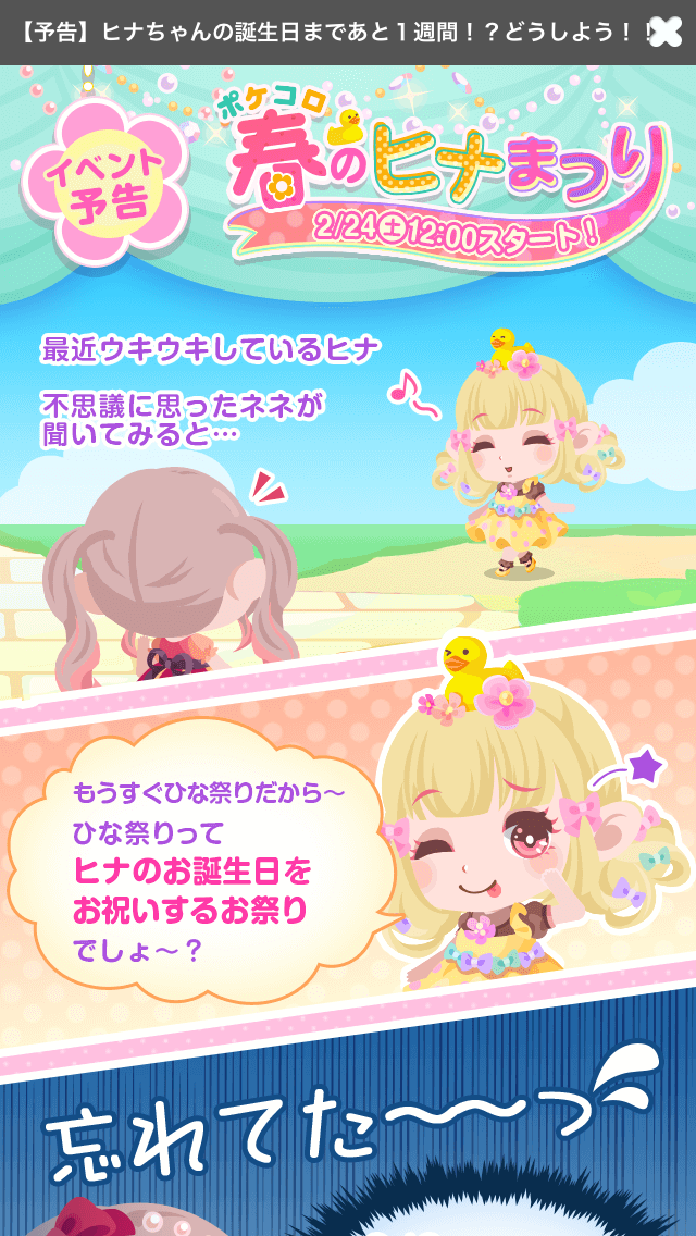 ポケコロ ポケコロ春のヒナまつり その1 マイ ナス ポケコロ ポケコロ春のヒナまつり その1 マイ ナス