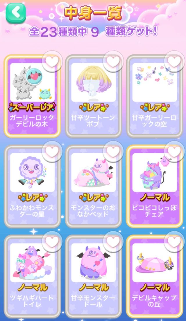 ポケコロ 甘辛ガーリーロック マイ ナス