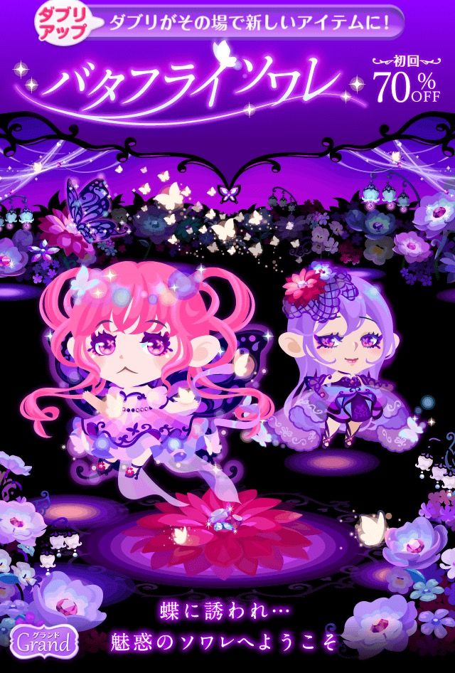 ポケコロ バタフライソワレ マイ ナス